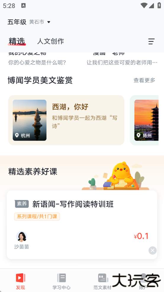 网易有道博闻软件下载