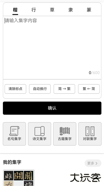 墨客书法字典旧版下载 v2.0.3
