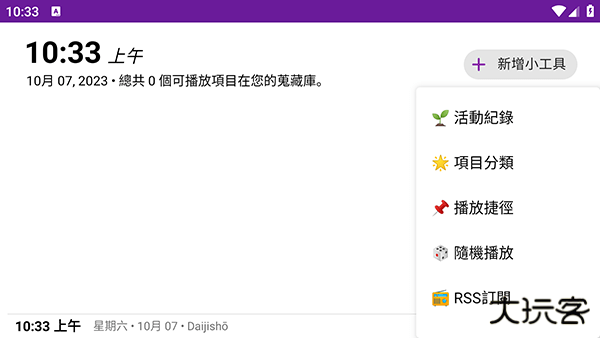 daijisho模拟器前端