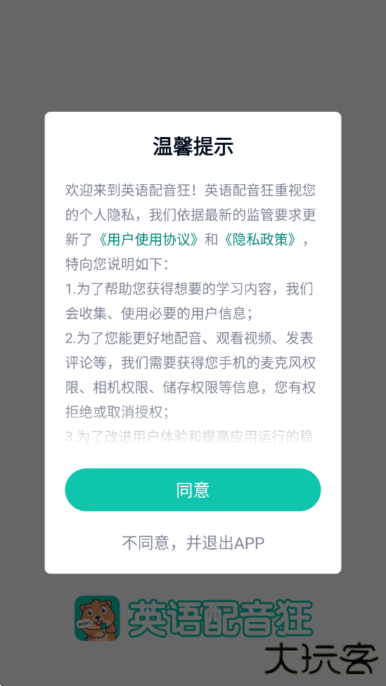 英语配音狂软件下载安装正版下载 v5.4.0
