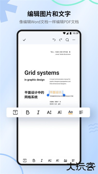 万兴PDF下载 v5.1.0