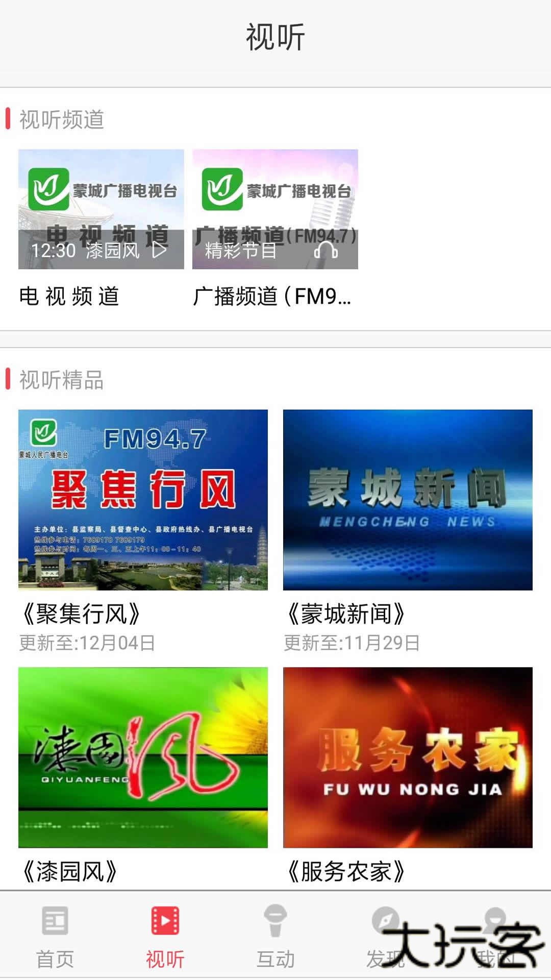 今日蒙城下载 v2.0.4