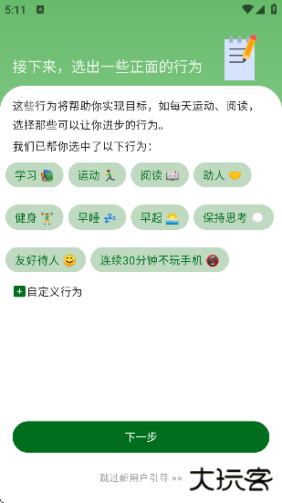 自律树app下载官方正版安卓下载 v1.40