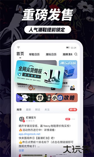 盯潮秒杀神器下载 v3.3.10