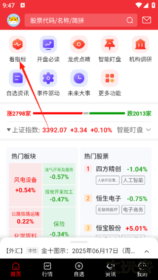 好人好股官方正版下载
