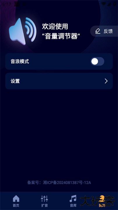 音量调节器app下载 v1.0.1