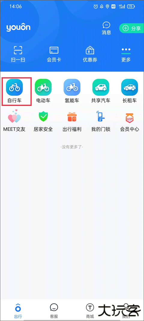 永安行共享出行