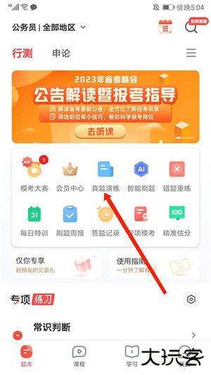 华图在线app