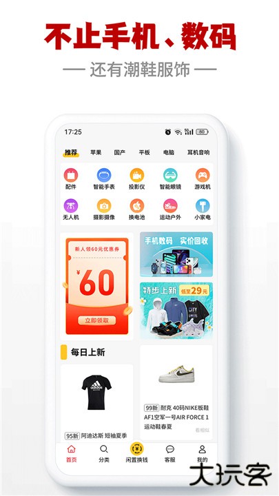 闪小白下载 v3.2.0