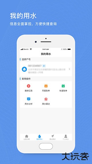 北京自来水软件下载官方版下载 v1.10
