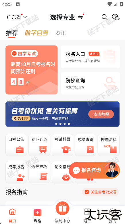 自考网app下载手机版
