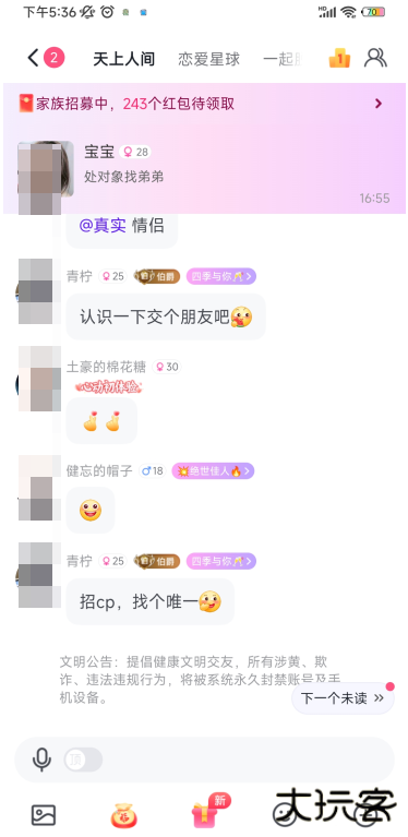 附近初聊下载最新版本