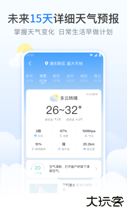 番茄天气下载 v2.9.27