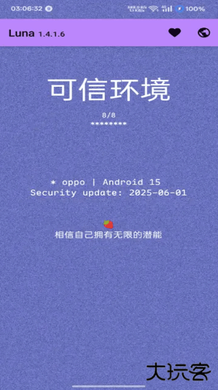 Luna环境检测工具app下载