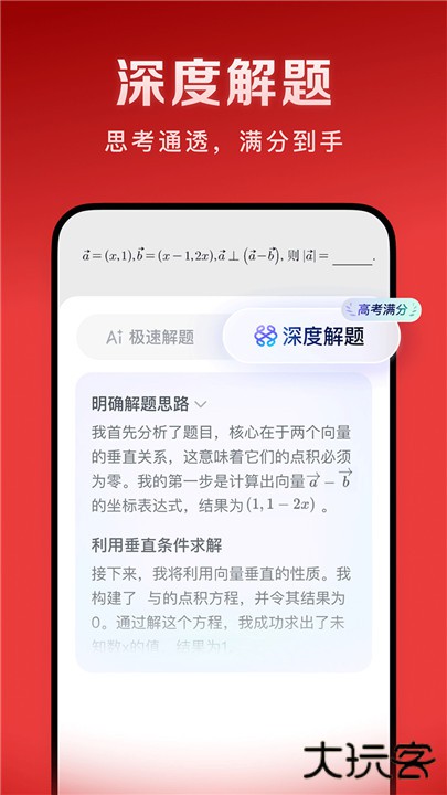 豆包爱学下载 v4.9.2