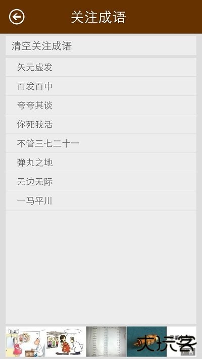 成语词典查询手机版下载 v4.0