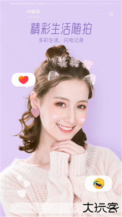 激萌美颜相机下载 v7.1.0