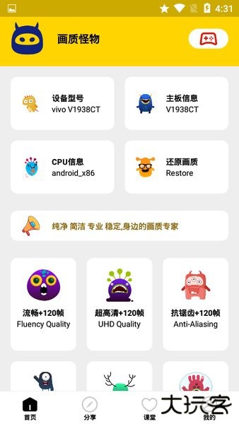 画质怪物app下载 v2.2.1
