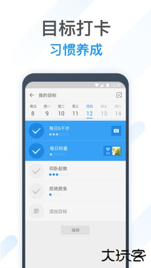动动计步器app下载 v11.7.1.1