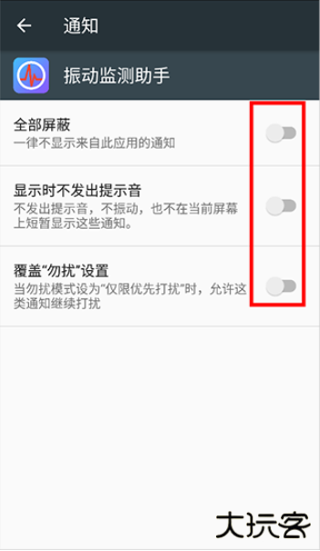 振动监测助手官方版
