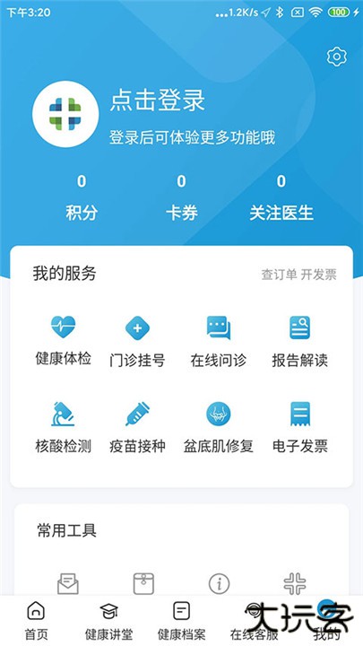 和谐医疗下载 v7.2.2