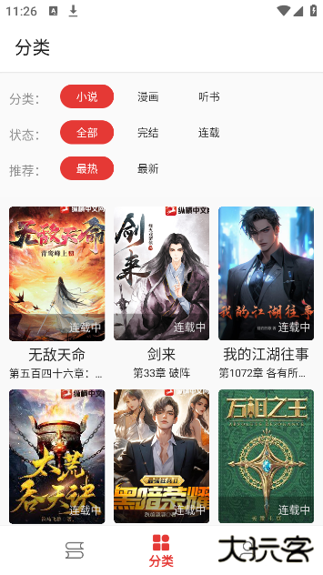 桐桐阅读手机版