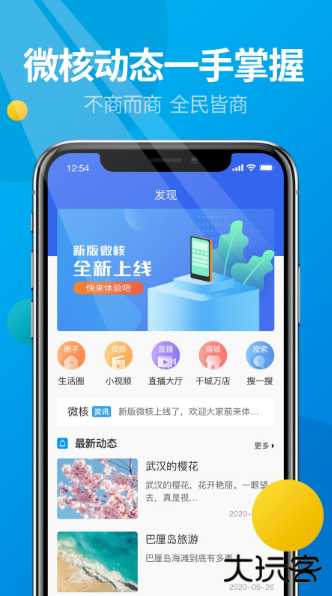 微核官方下载app最新