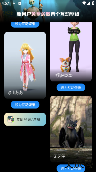 次元互动壁纸app