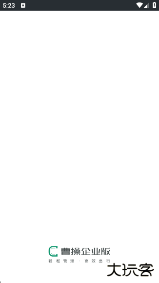 曹操企业版app下载