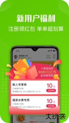 十荟团下载 v3.9.6