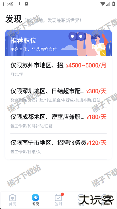 兼小宝兼职app最新版下载