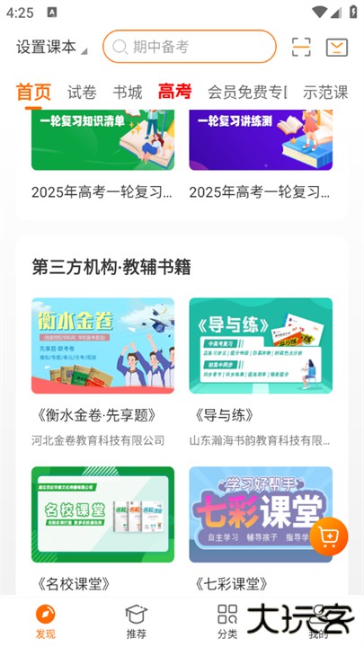 学科网安卓版下载 v3.1.13.1