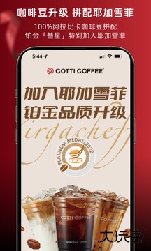 库迪咖啡app下载 v1.6.6