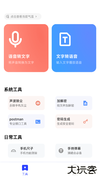 清荷工具口袋最新版
