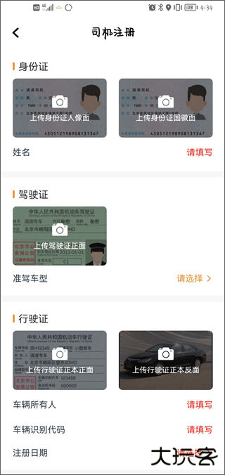 喜行约车司机端