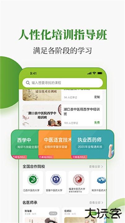 中医药在线安卓版下载 v3.23.6