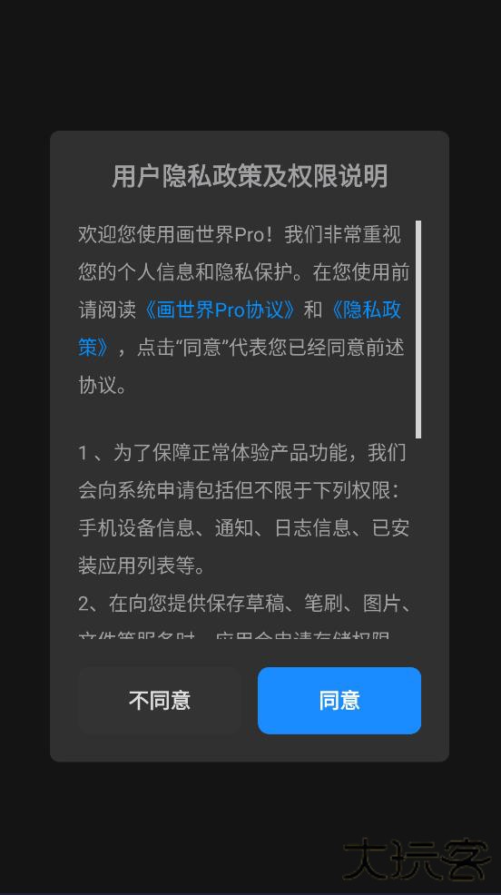 画世界Pro最新版下载下载 v3.1.3