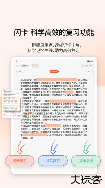 享做笔记软件旧版本下载 v6.5.7