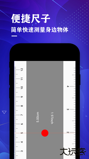测距仪尺子测量大师下载 v4.3