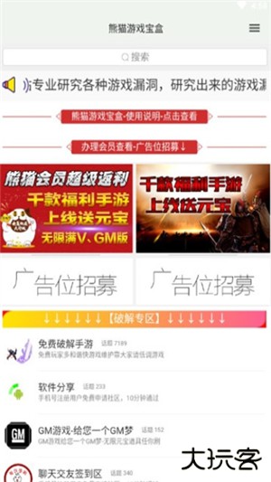 熊猫游戏盒子app下载 v1.0.0