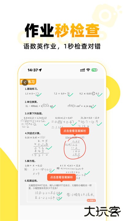 小猿口算检查作业下载 v3.116.1