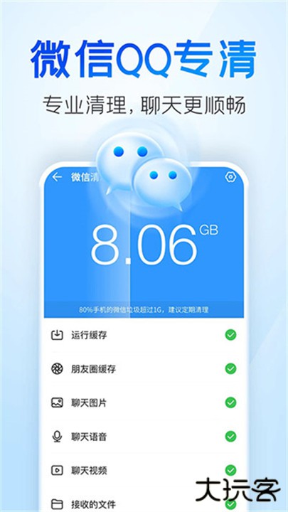 2345清理王下载 v5.6.11