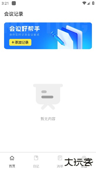 洽谈笔记手机版