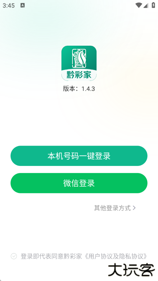 黔彩家app订烟下载2025下载 v1.4.3