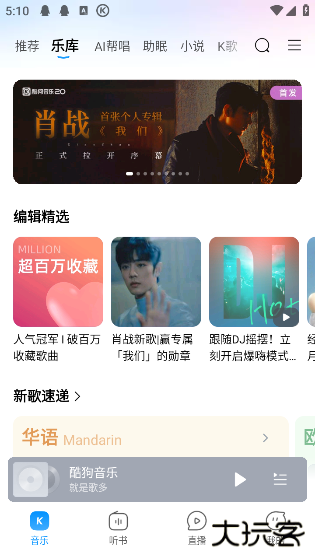 酷狗音乐官方正版 酷狗音乐官方正版