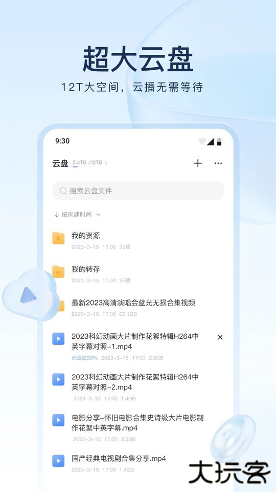 迅雷云盘app下载 v8.36.0.9860