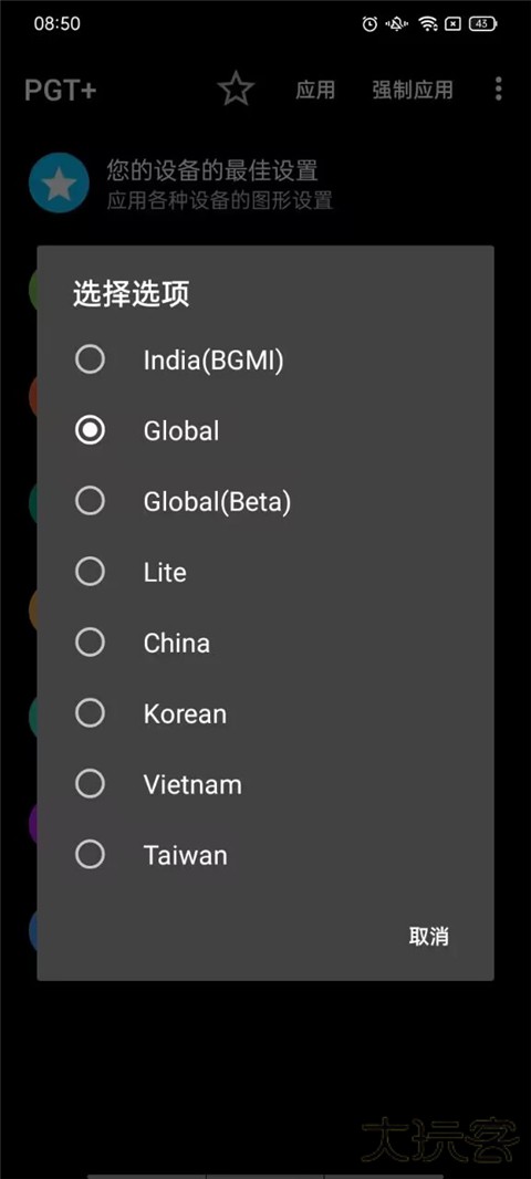 PGT画质助手120帧下载 v0.23.3