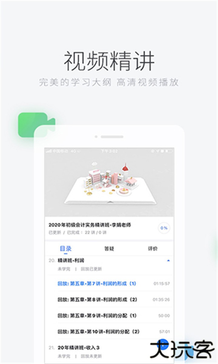 环球网校下载 v7.11.15