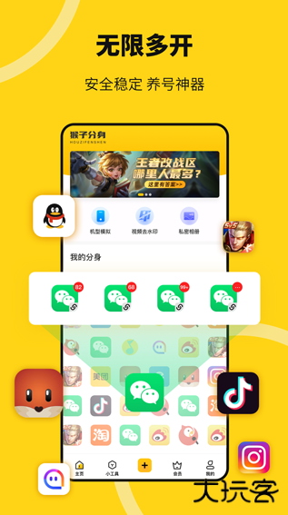悟空多开分身助手免费版下载安装(无尽分身) 悟空多开分身助手免费版下载安装(无尽分身)