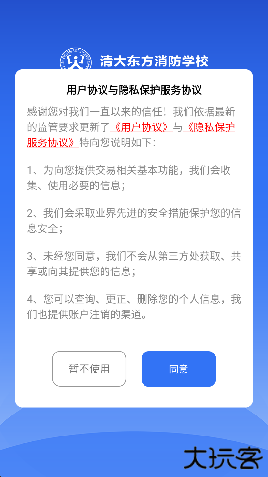 消防课堂app官方下载安装最新版本下载 v2.1.1